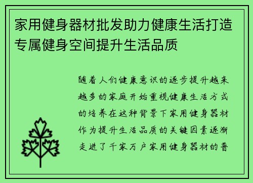 家用健身器材批发助力健康生活打造专属健身空间提升生活品质