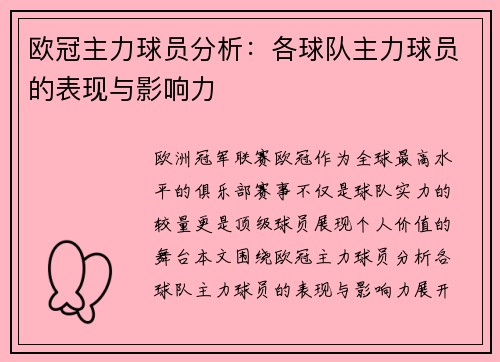 欧冠主力球员分析：各球队主力球员的表现与影响力