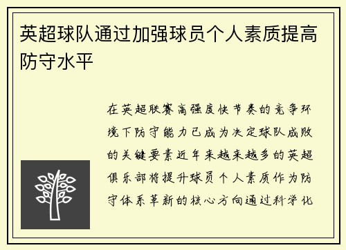 英超球队通过加强球员个人素质提高防守水平