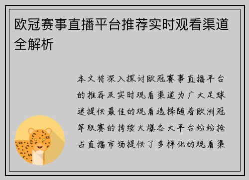 欧冠赛事直播平台推荐实时观看渠道全解析