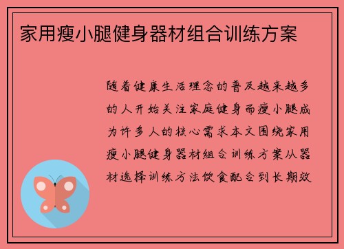 家用瘦小腿健身器材组合训练方案