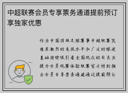 中超联赛会员专享票务通道提前预订享独家优惠