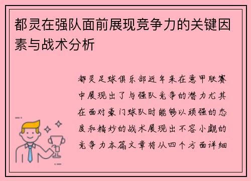 都灵在强队面前展现竞争力的关键因素与战术分析