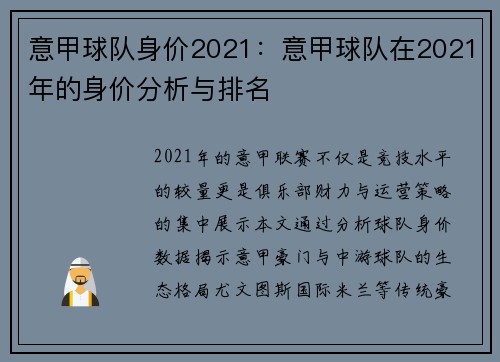意甲球队身价2021：意甲球队在2021年的身价分析与排名