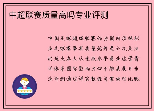中超联赛质量高吗专业评测