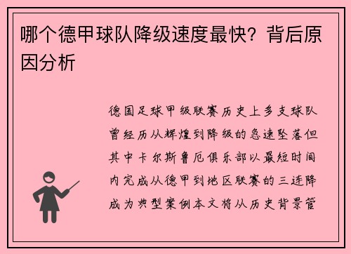 哪个德甲球队降级速度最快？背后原因分析