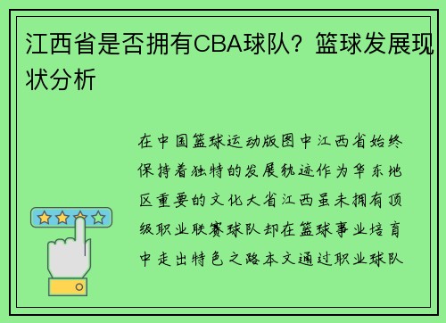 江西省是否拥有CBA球队？篮球发展现状分析