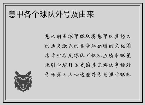 意甲各个球队外号及由来
