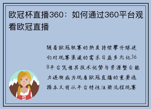 欧冠杯直播360：如何通过360平台观看欧冠直播