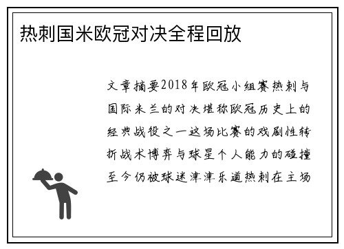 热刺国米欧冠对决全程回放
