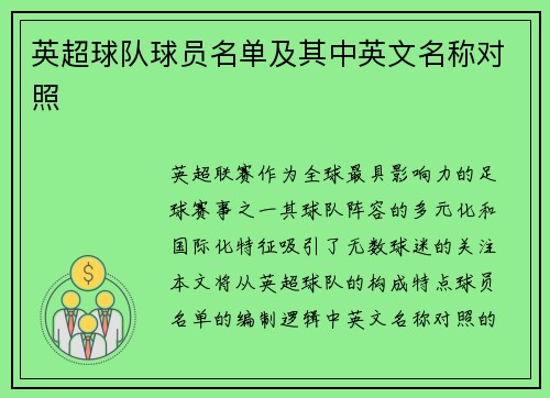 英超球队球员名单及其中英文名称对照
