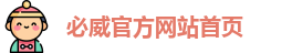 必威